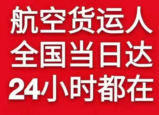 达州金垭航空货运货物、航空货运:物流行业各岗位招聘